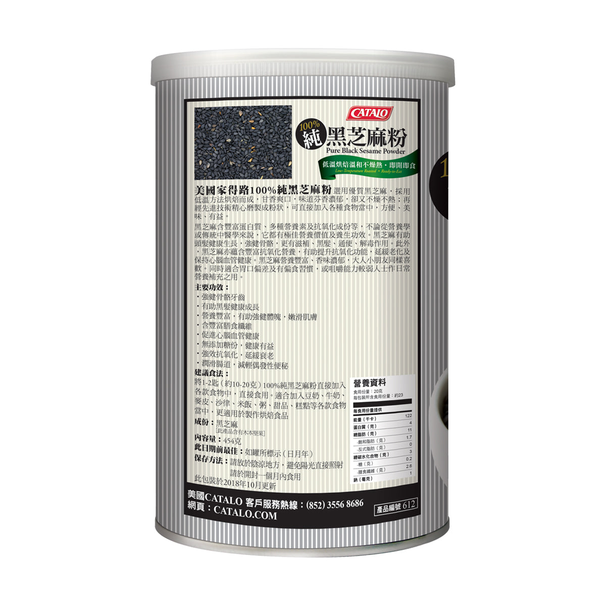 CATALO家得路100%純黑芝麻粉 454克,含豐富膳食纖維及抗氧化物,促進骨骼健康,烏髮養顏,潤腸通便,適合素食者及關注心血管人士。